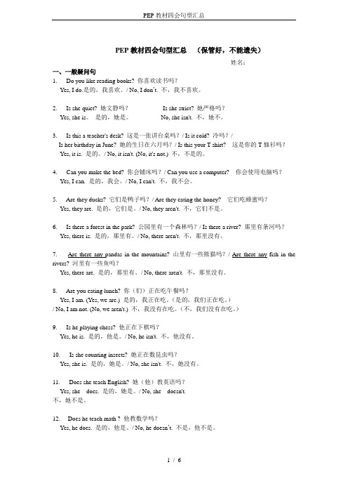 PEP教材四会句型汇总