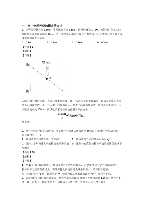 2020-2021全国中考物理光学问题求解方法的综合中考真题分类汇总附答案解析