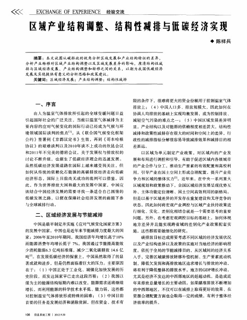 区域产业结构调整、结构性减排与低碳经济实现