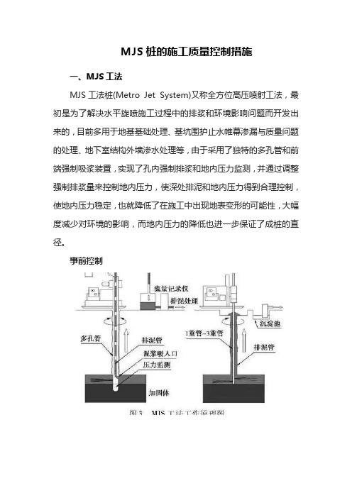 MJS桩的施工质量控制措施