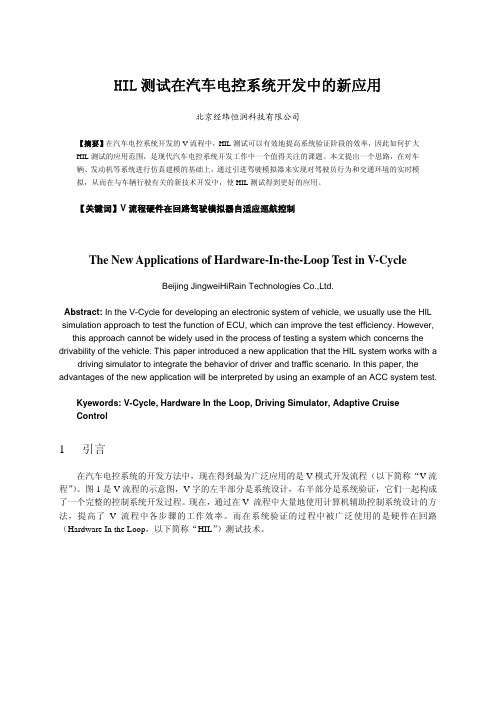 HIL测试在汽车电控系统开发中的新应用