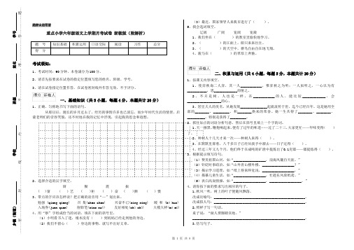 重点小学六年级语文上学期月考试卷 浙教版(附解析)