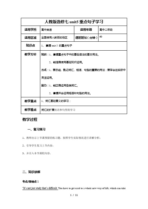 【人教版选修七】unit5travelingabroad课文重点句子学习