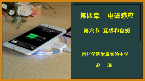 互感和自感课件-人教版高中物理选修3-2
