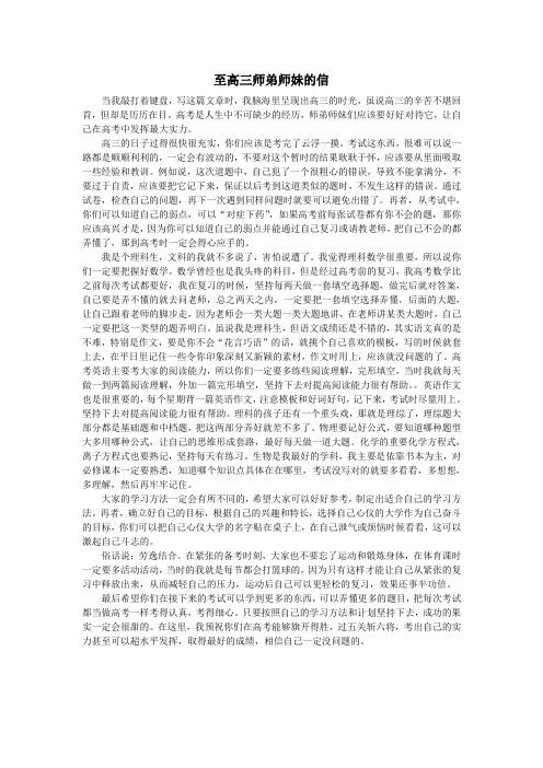 至高三师弟师妹的信