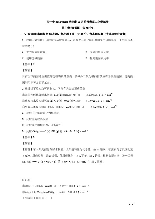 2019-2020学年安徽省池州市青阳县第一中学(原青阳中学老校区)高二10月月考化学试题 解析版