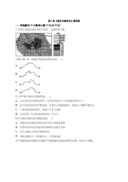 2020届人教版高中地理必修2第二章《城市与城市化》测试卷