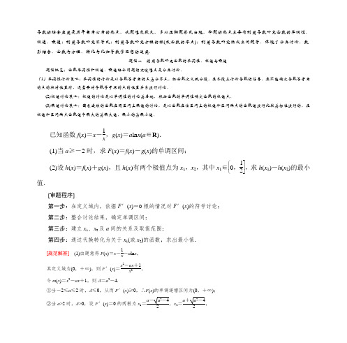 导数的综合大题及其分类