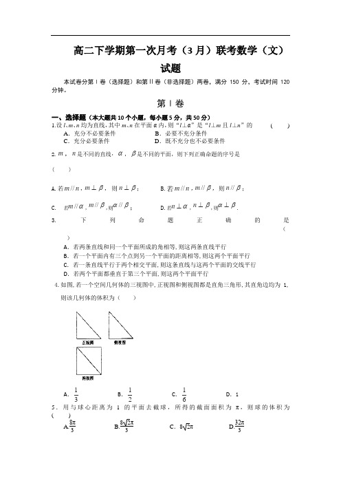 南昌市八一中学、洪都中学、麻丘中学2013-2014学年高二下学期第一次月考(3月)联考数学(文)试题 含答案