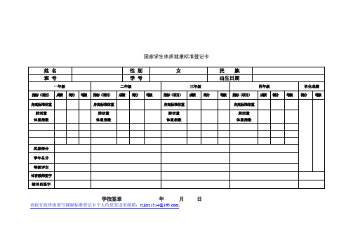 健康证填写表