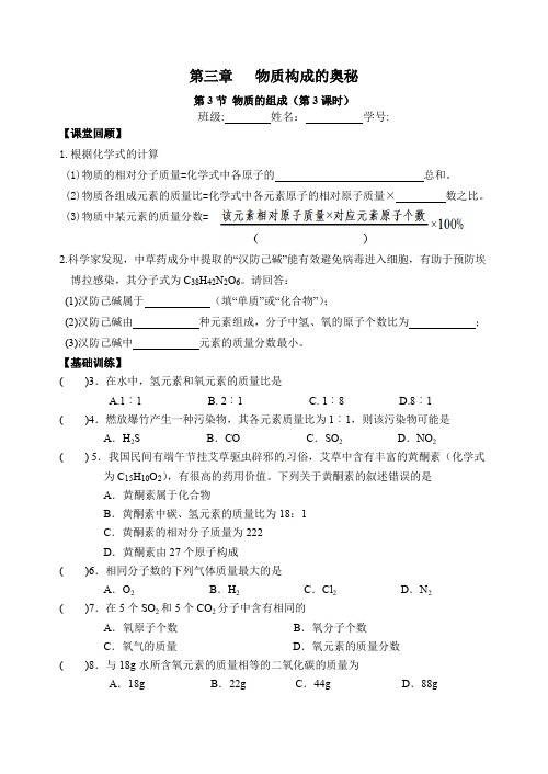 沪教版九年级上册初三化学学案26： 3.3.3 物质的组成3(word版,无答案)