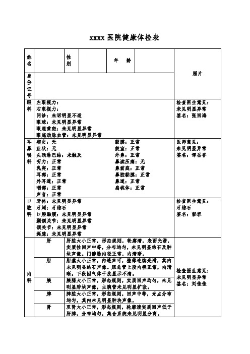 体检表样本已填写