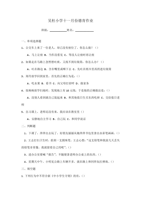 学校十一月份学生德育作业
