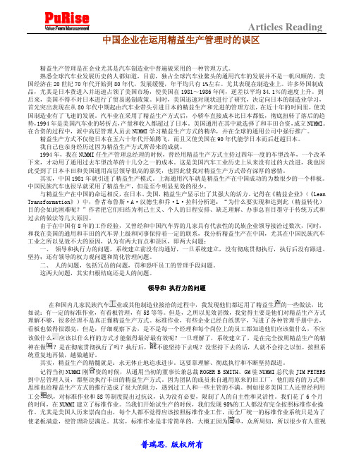 中国企业在运用精益生产管理时的误区