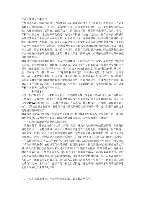 陶渊明诗文中几种常见的意象