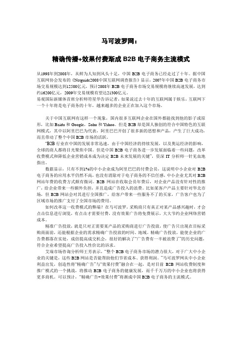 马可波罗网：精确传播+效果付费渐成B2B电子商务主流模式