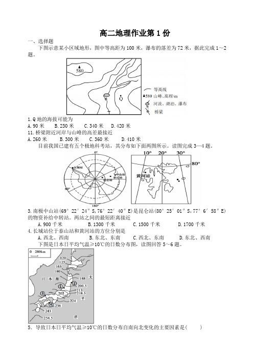 2019-2020年高二地理寒假作业15份