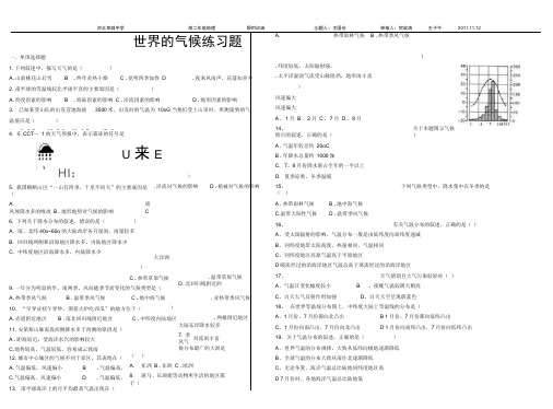 完整世界的气候练习题含答案推荐文档