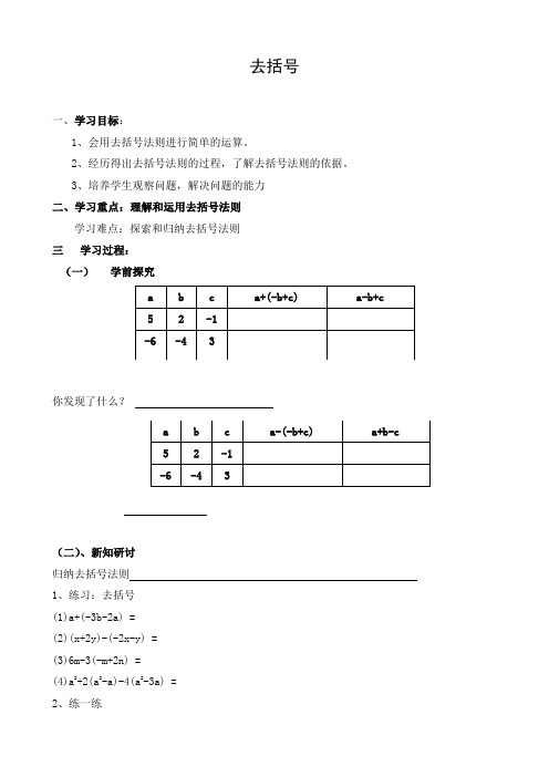 初中数学 导学案2:去括号
