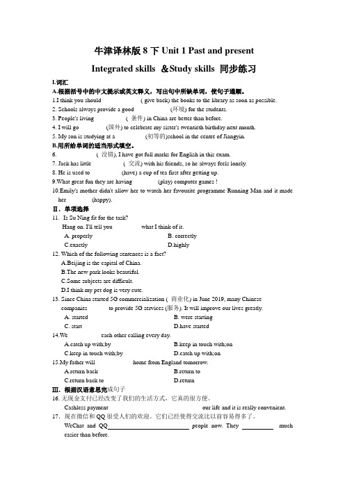 2020—2021学年牛津译林版英语八年级下册Unit 1同步练习(含答案)