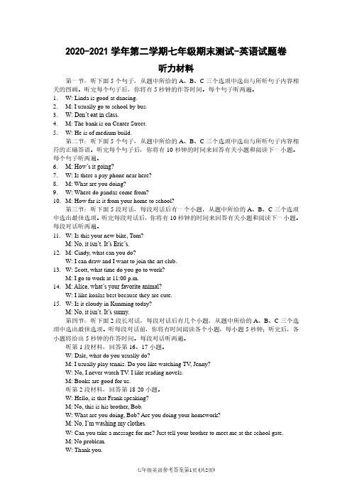 (云南)2020-2021学年第二学期七年级英语教学质量检测(三)(人教版)参考答案及评分建议