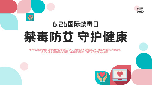 2023-2024学年高中下学期6.26国际禁毒日禁毒防艾科普宣传主题班会课件