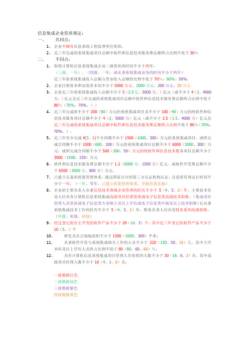 信息集成企业资质规定