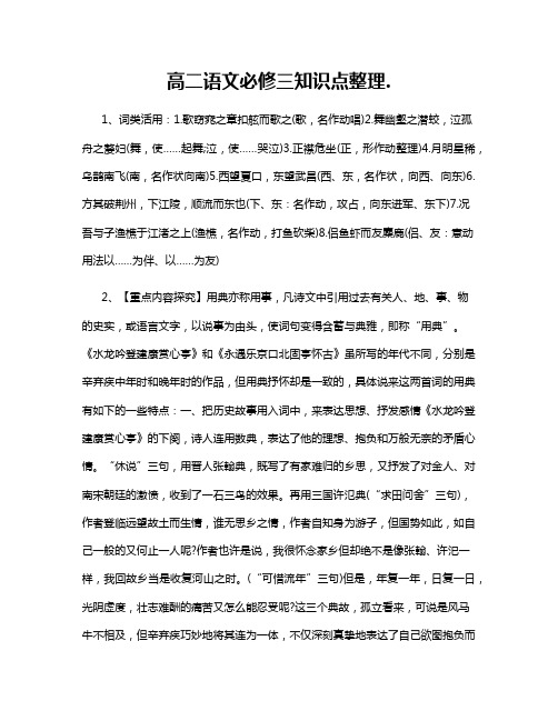 高二语文必修三知识点整理