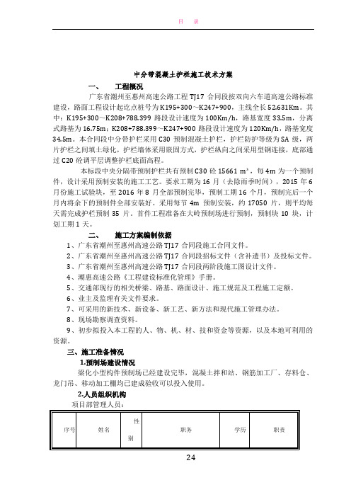 TJ17上中分带混凝土护栏试验段施工方案