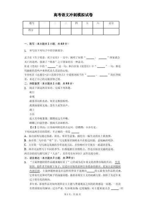 甘肃省兰州一中高考语文冲刺模拟试卷解析版