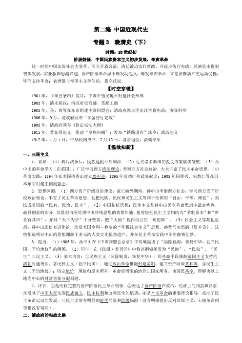 2011新课标二轮历史复习教案 中国近现代史 晚清史(下)