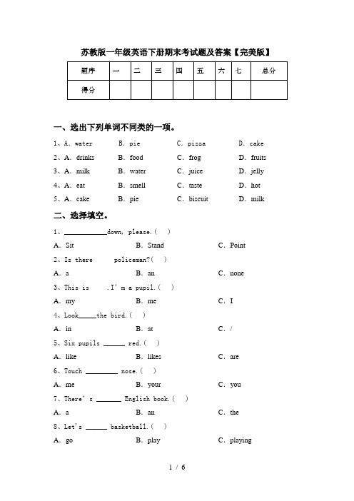 苏教版一年级英语下册期末考试题及答案【完美版】