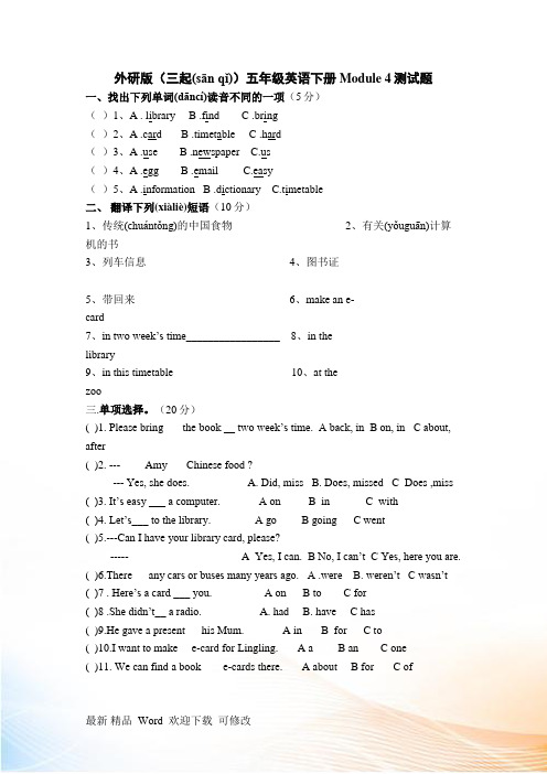 外研社(三起五年级下册英语Module 4 单元测试卷 (含答案