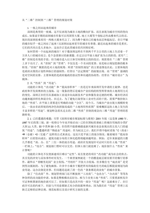 从“二维”控制到“三维”管理的规划对策