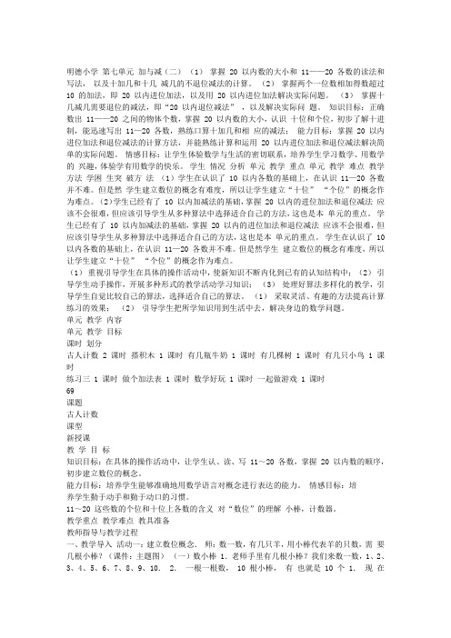 新版北师大一年级上册数学第7单元《加与减(二)》教案