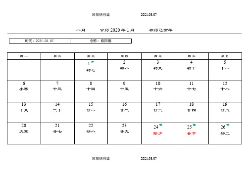 2020年日历表(包括假期)之欧阳德创编