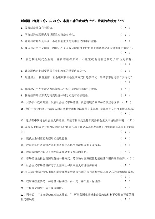 毛特考试判断题与辨析题-湖师院心理系