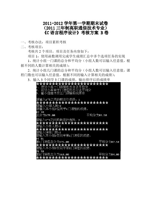 C程序设计-B卷及评分标准