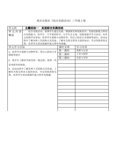 最新重庆出版社三年级上综合实践全册教案