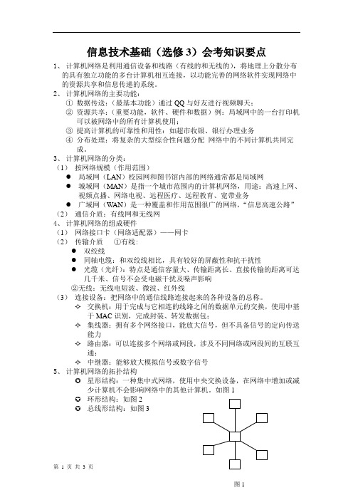 河南省信息技术会考选修3知识要点