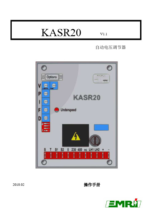 EMRI KASR20 V1.7 自动电压调节器操作手册说明书