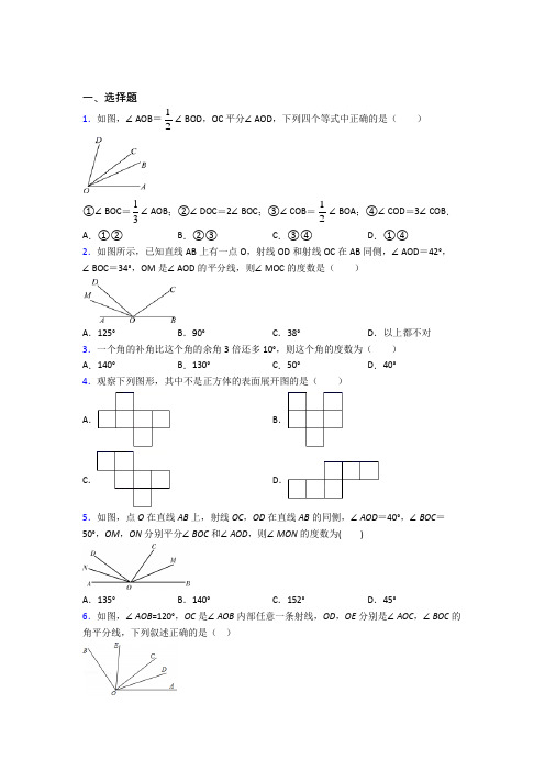 上海民办张江集团学校七年级数学上册第四单元《几何图形初步》检测卷(含答案解析)