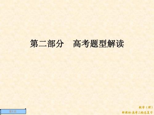 2-3-23函数、导数与不等式、解析几何、数列型解答题