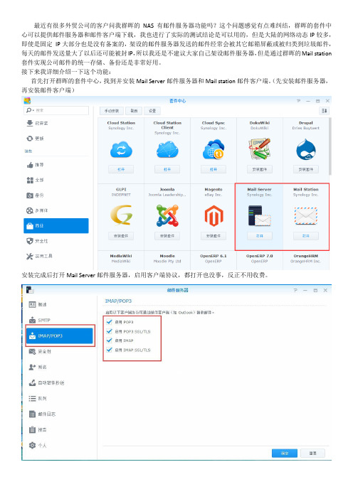 群晖synology 5.2邮件服务