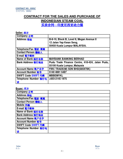 印尼 动力煤 合同 2010-11-15