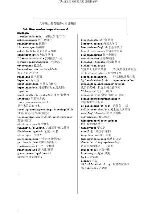 九年级上册英语重点短语归纳剖析