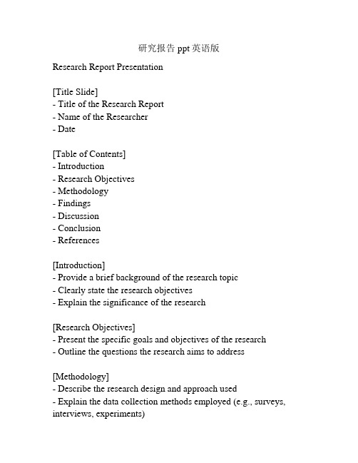 研究报告ppt英语版