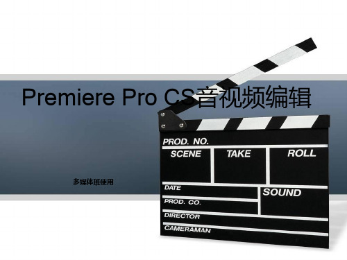 Premiere  ppt课件