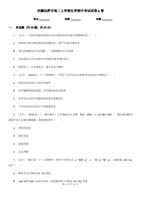 西藏拉萨市高二上学期化学期中考试试卷A卷