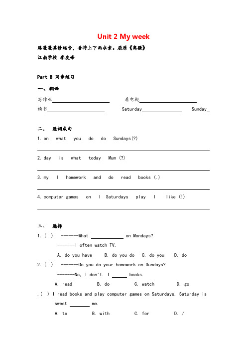 pep五年级英语上册Unit 2 My week Part B同步练习(无答案)